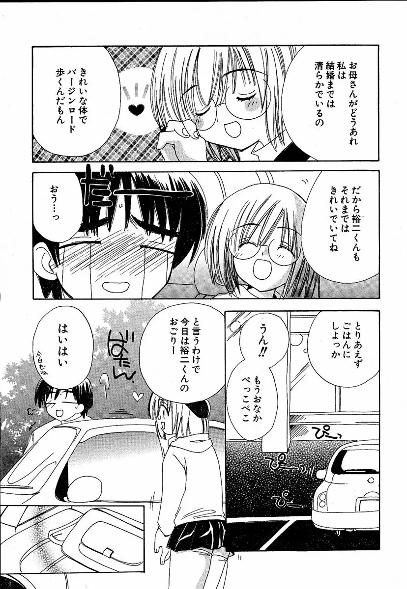 萌絵姫 Vol.1 Page.10