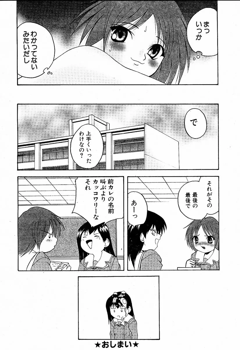 萌絵姫 Vol.1 Page.105