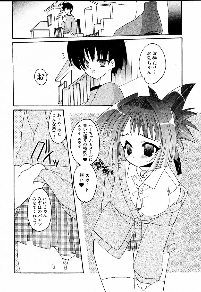 萌絵姫 Vol.1 Page.107