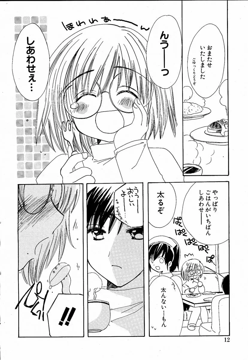 萌絵姫 Vol.1 Page.11