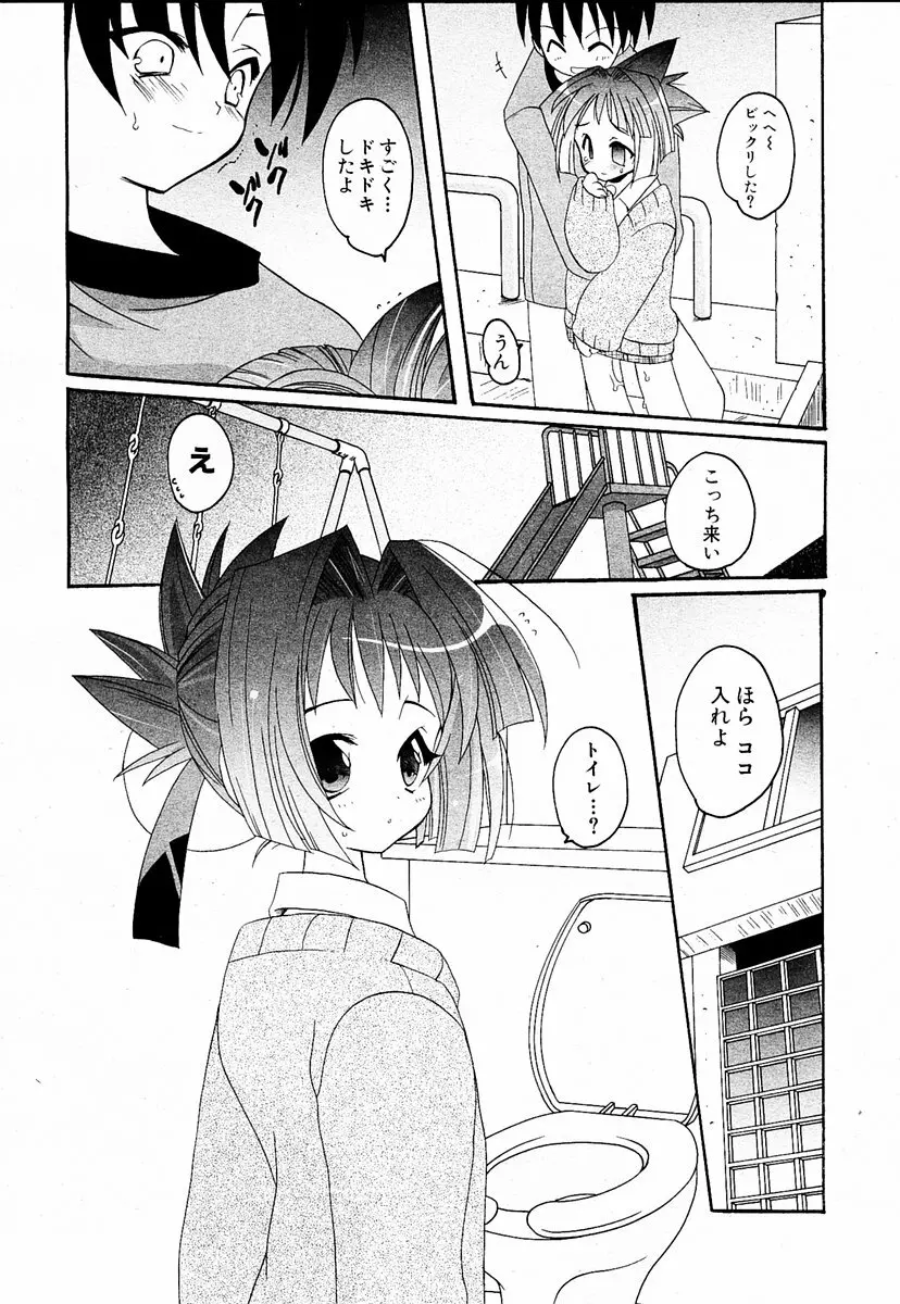 萌絵姫 Vol.1 Page.111