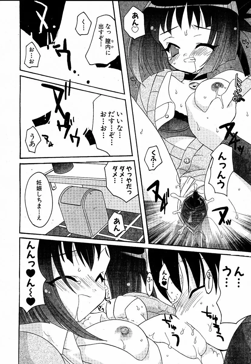 萌絵姫 Vol.1 Page.117