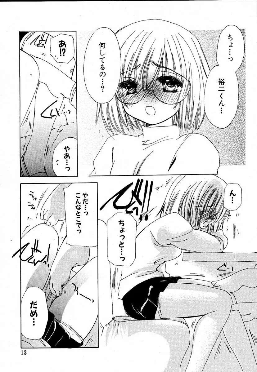 萌絵姫 Vol.1 Page.12