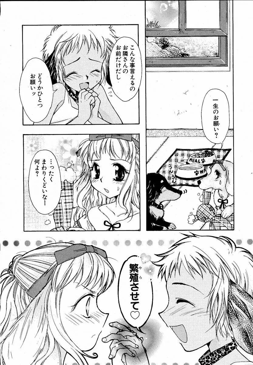 萌絵姫 Vol.1 Page.123