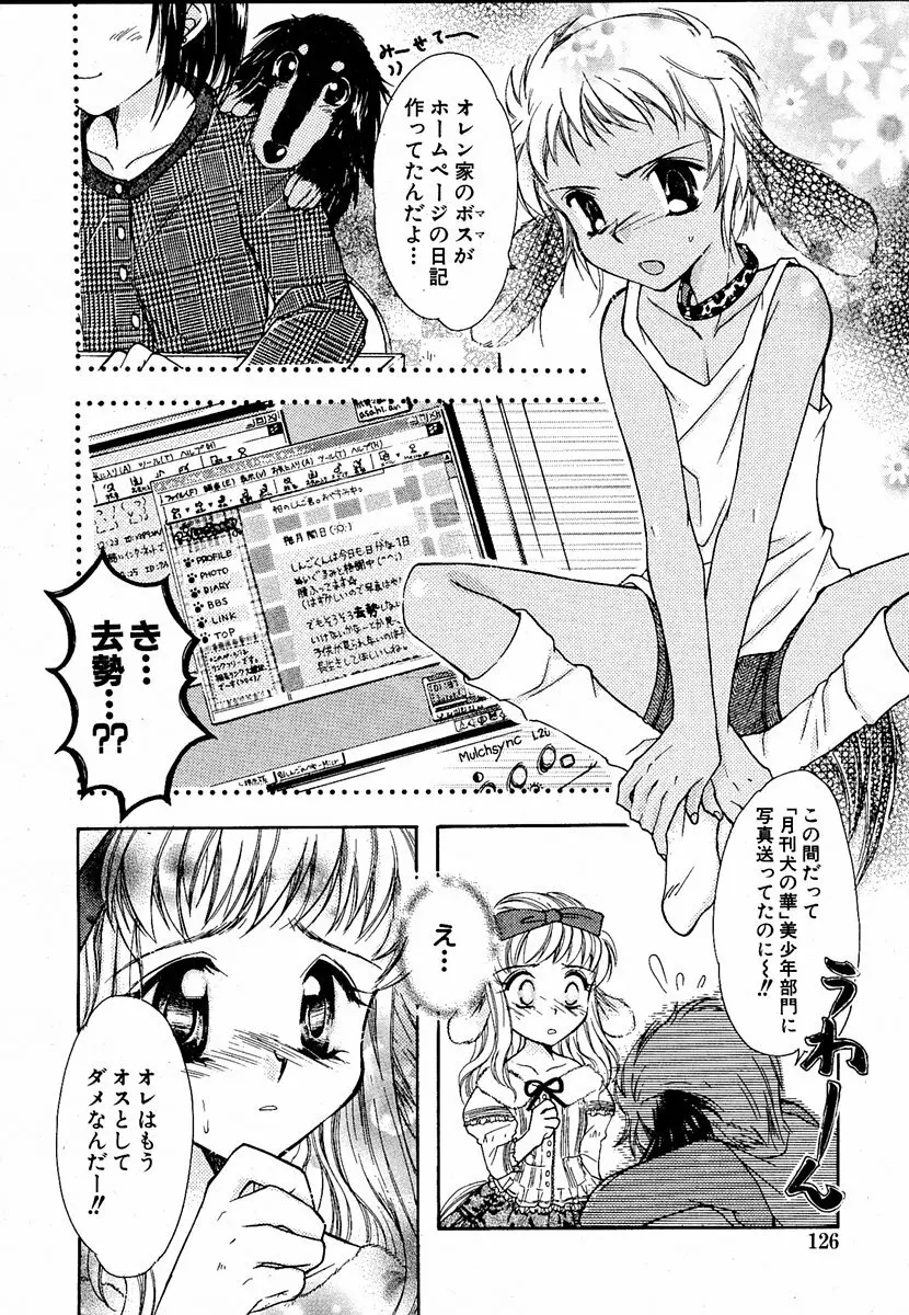 萌絵姫 Vol.1 Page.125