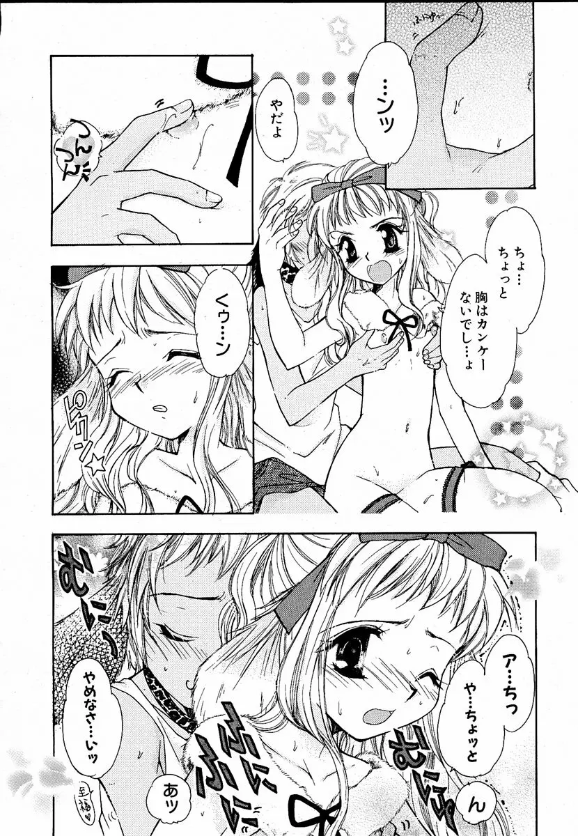 萌絵姫 Vol.1 Page.127