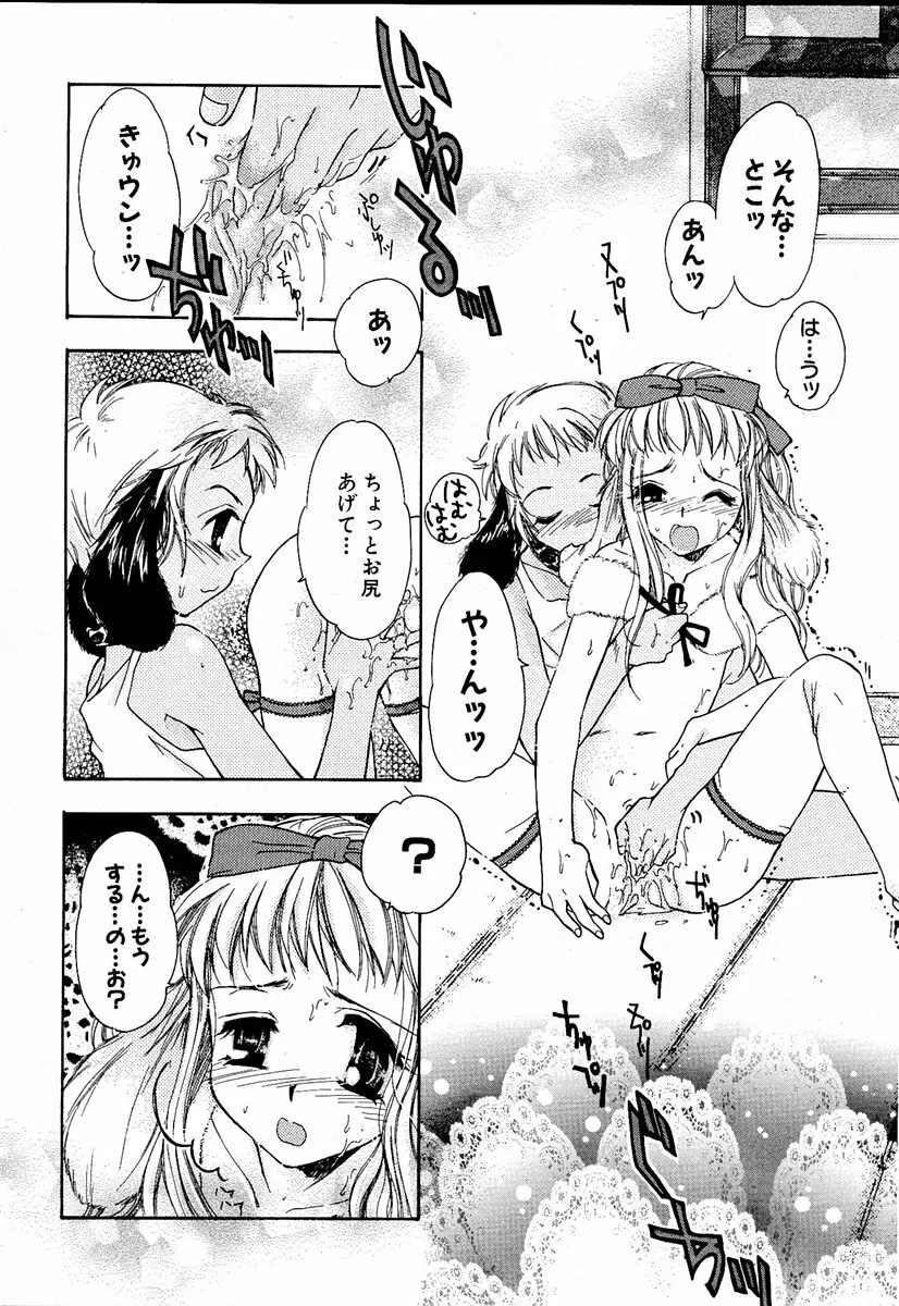 萌絵姫 Vol.1 Page.128