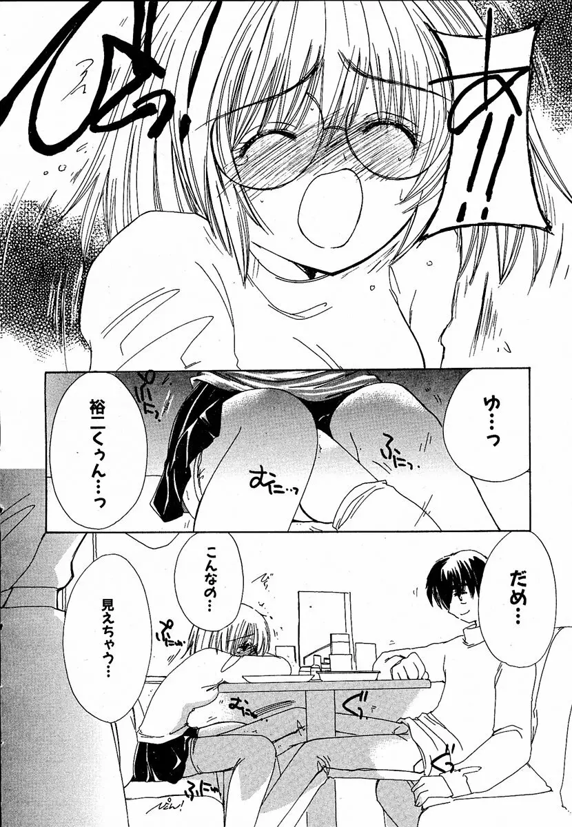 萌絵姫 Vol.1 Page.13