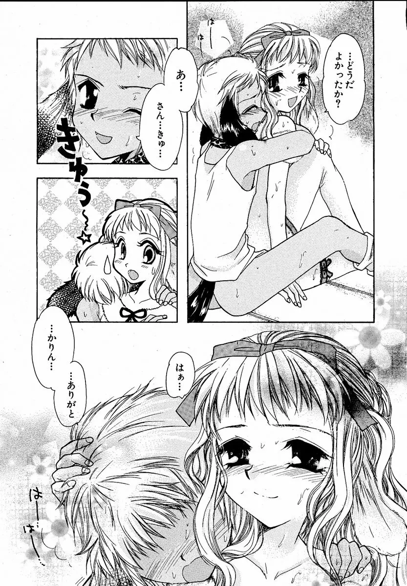 萌絵姫 Vol.1 Page.134