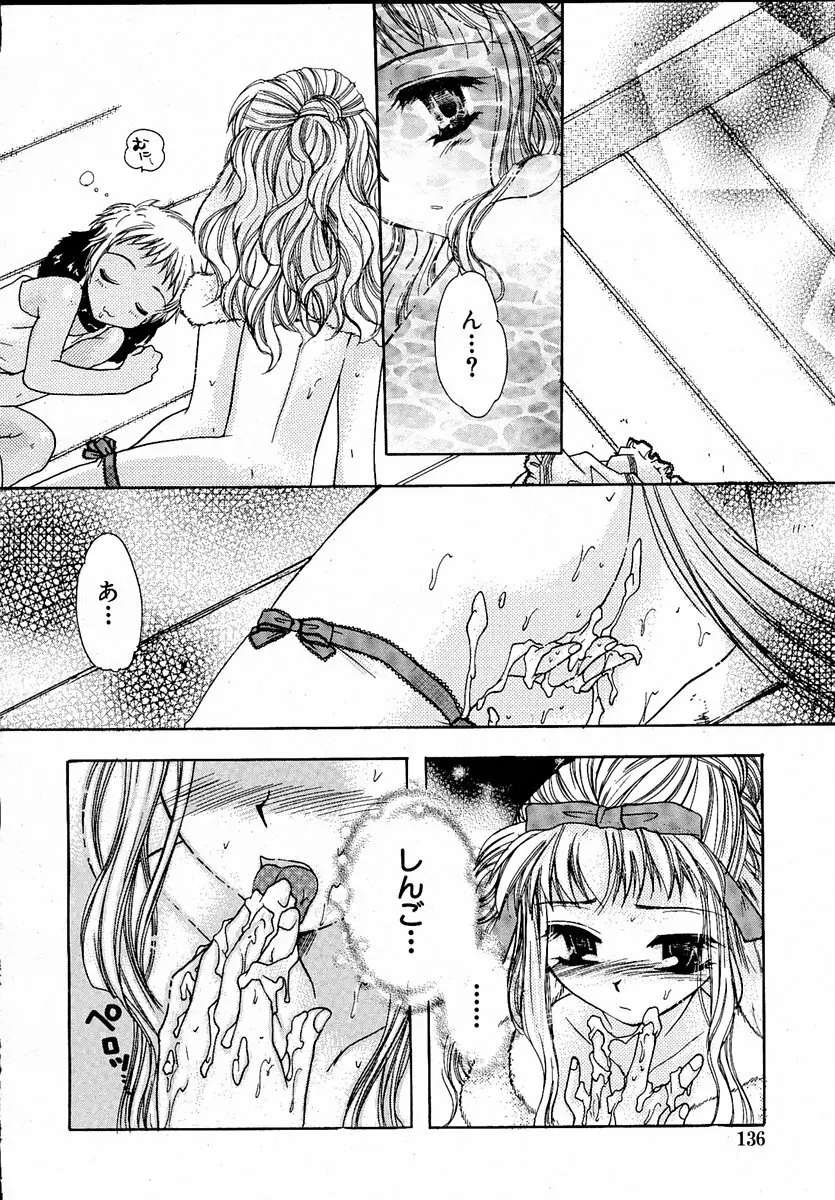 萌絵姫 Vol.1 Page.135