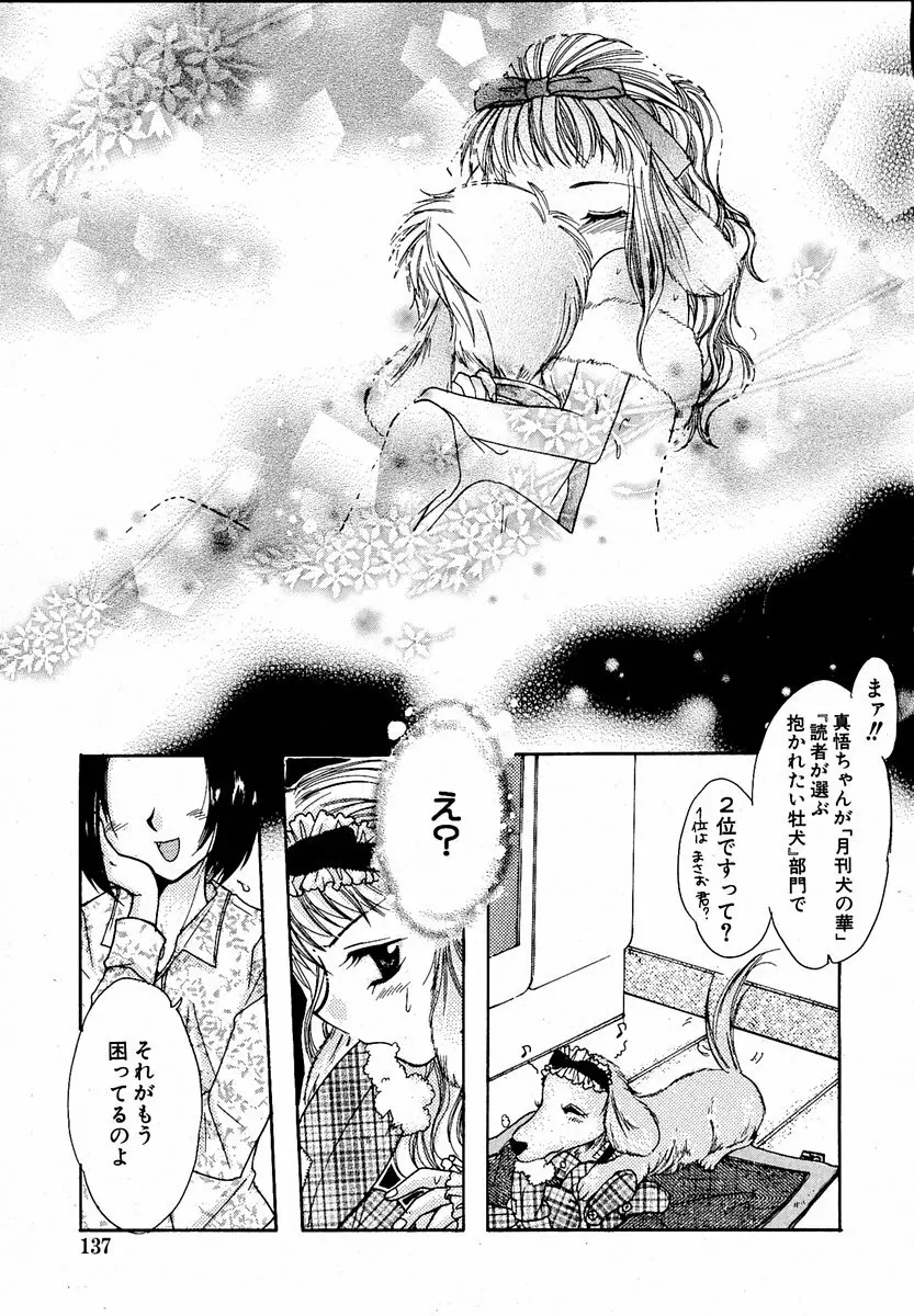 萌絵姫 Vol.1 Page.136