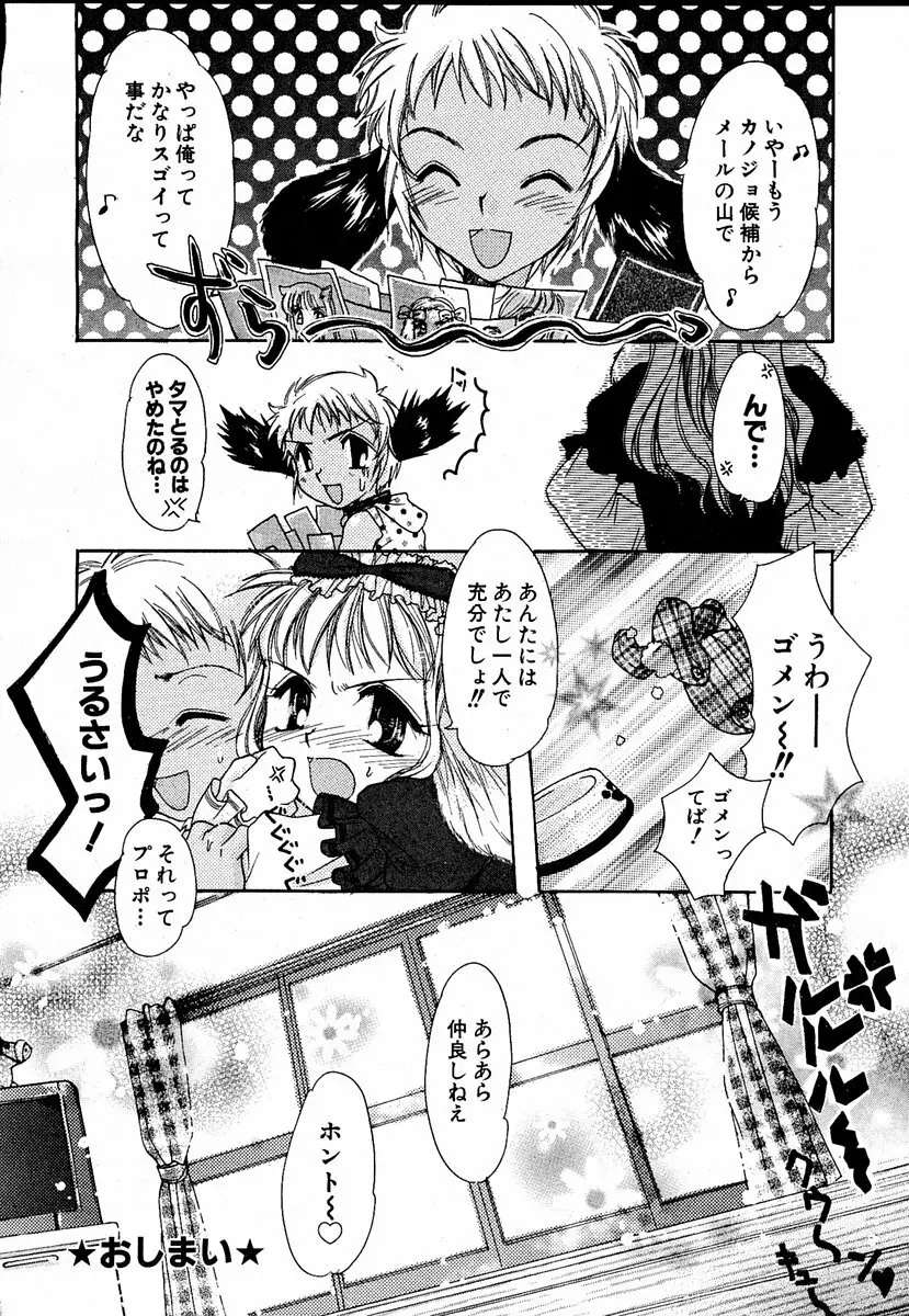 萌絵姫 Vol.1 Page.137