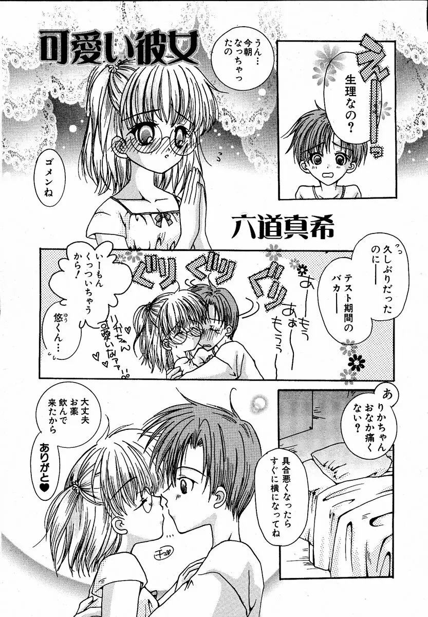 萌絵姫 Vol.1 Page.138