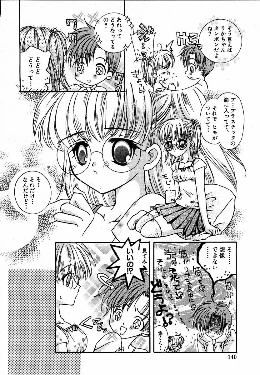 萌絵姫 Vol.1 Page.139