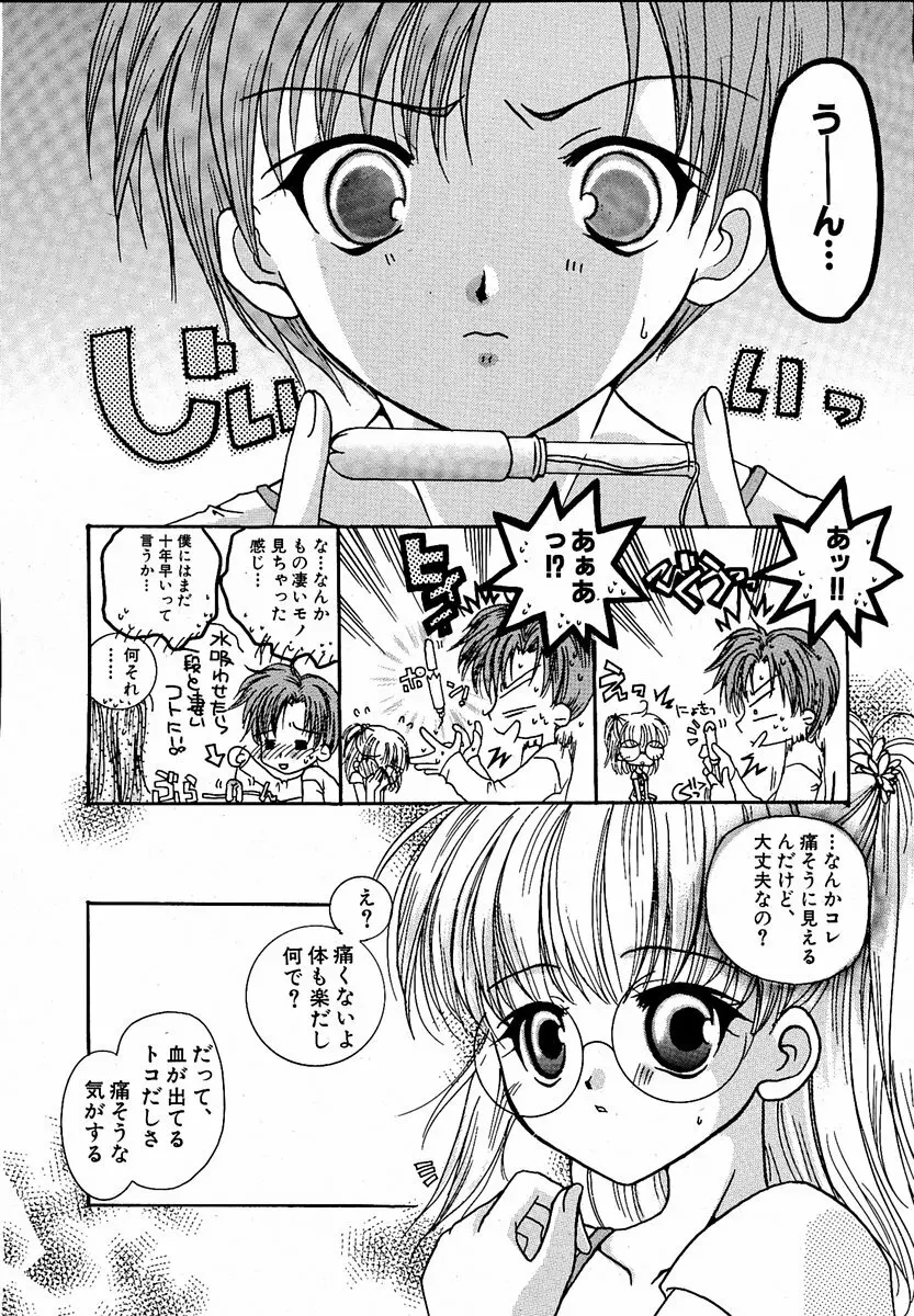 萌絵姫 Vol.1 Page.140