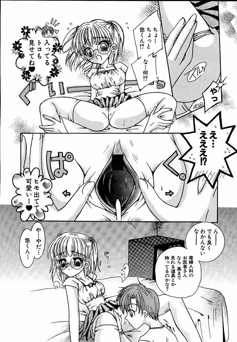 萌絵姫 Vol.1 Page.142