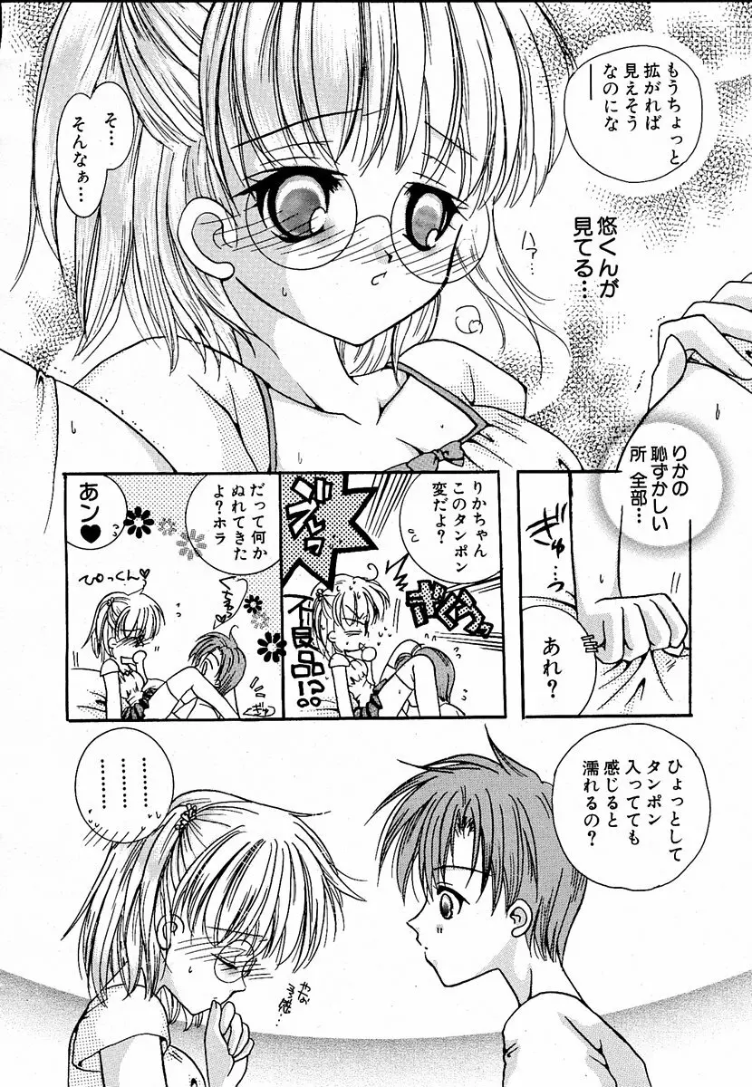 萌絵姫 Vol.1 Page.143