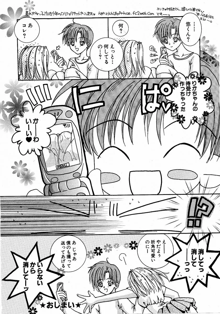 萌絵姫 Vol.1 Page.149
