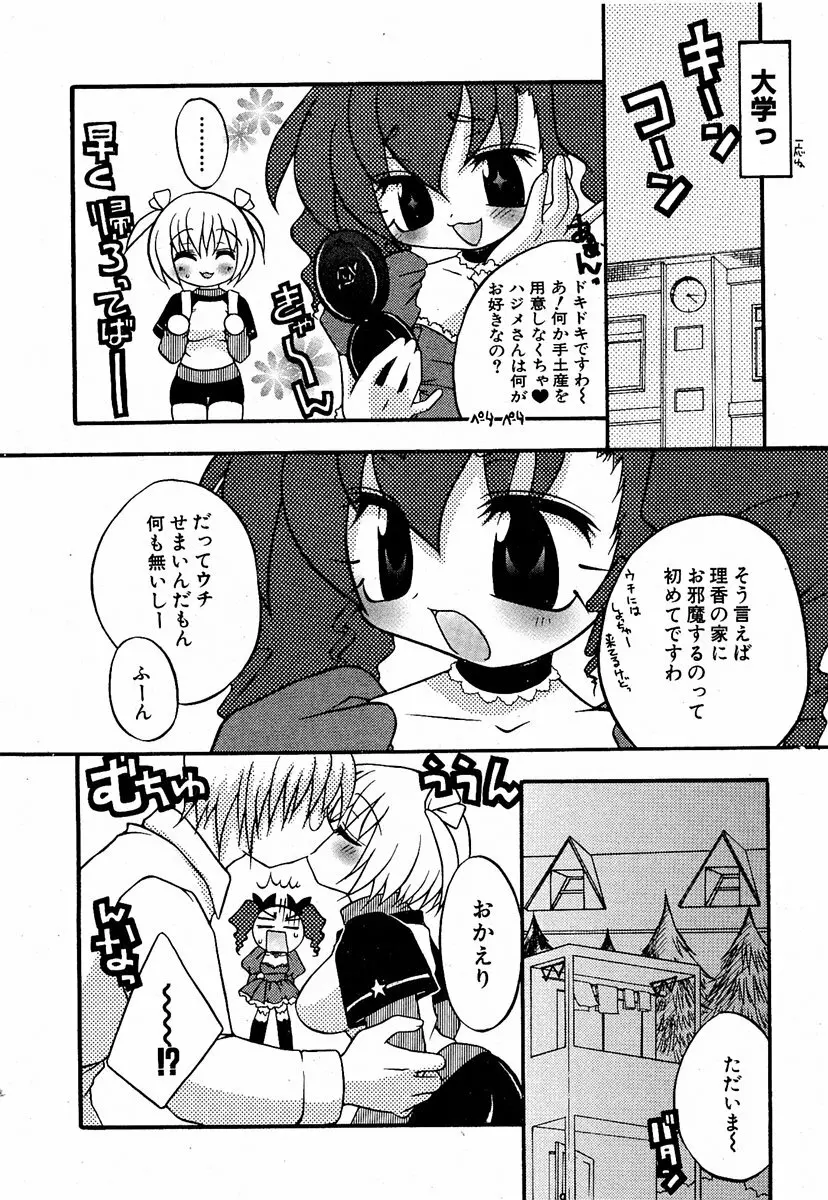 萌絵姫 Vol.1 Page.153