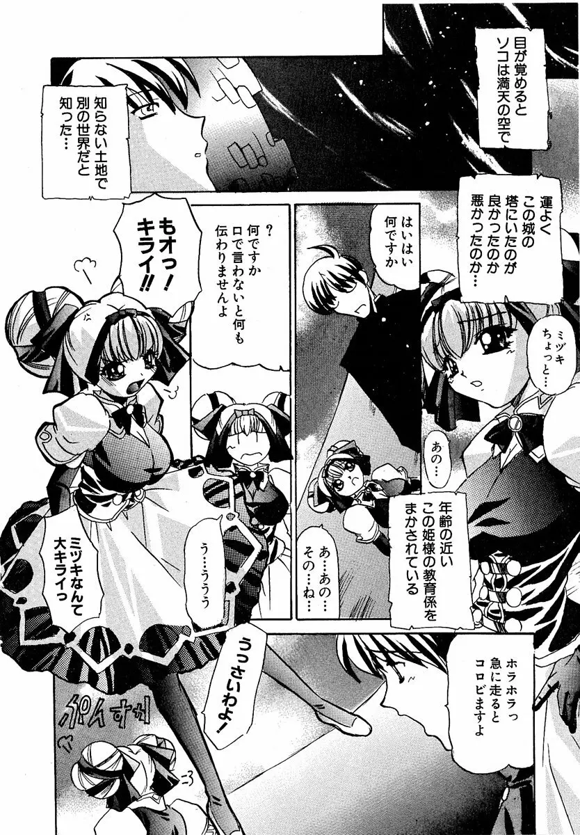 萌絵姫 Vol.1 Page.169