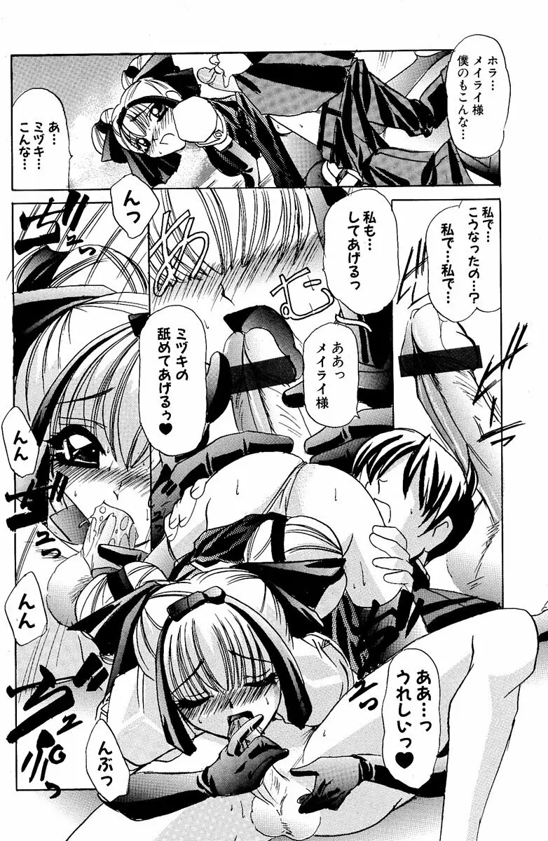 萌絵姫 Vol.1 Page.175