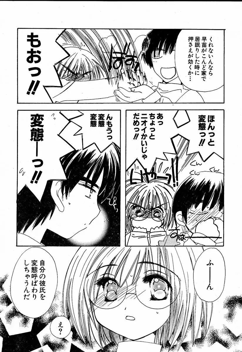 萌絵姫 Vol.1 Page.18