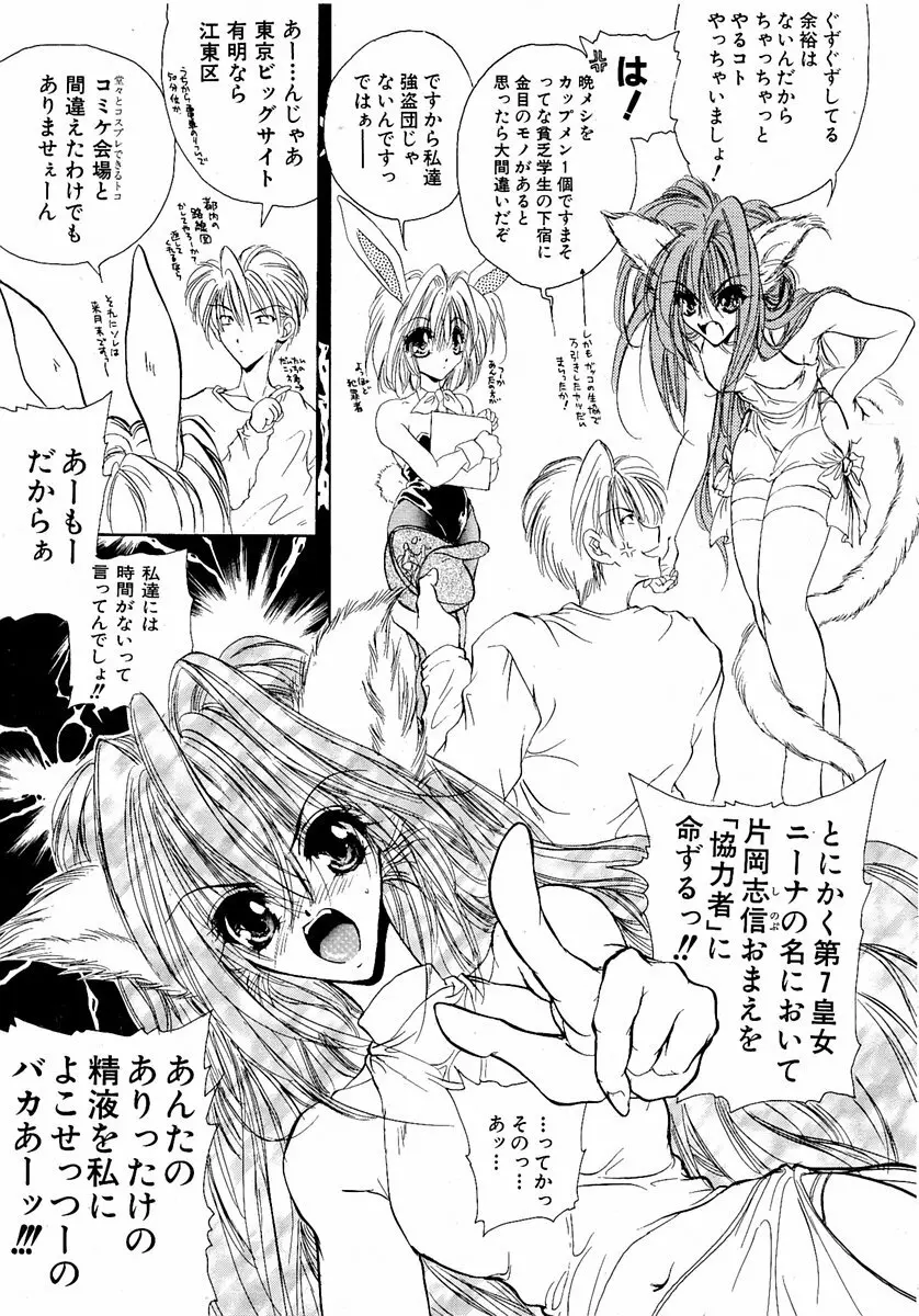 萌絵姫 Vol.1 Page.184
