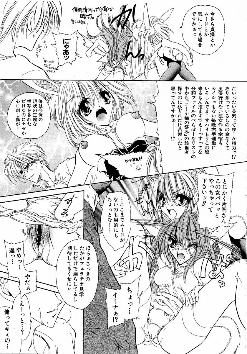 萌絵姫 Vol.1 Page.188