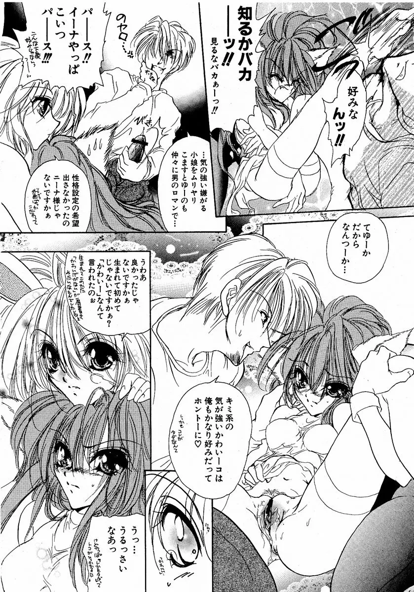 萌絵姫 Vol.1 Page.189