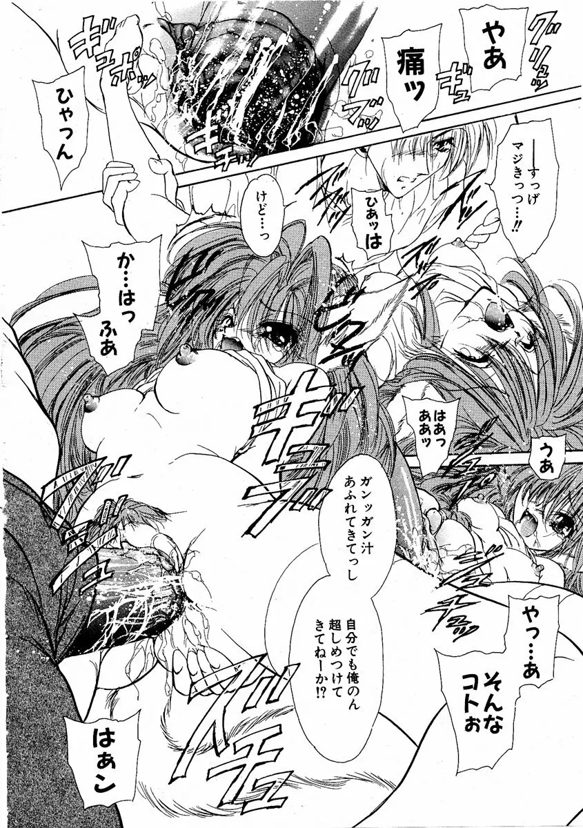 萌絵姫 Vol.1 Page.193