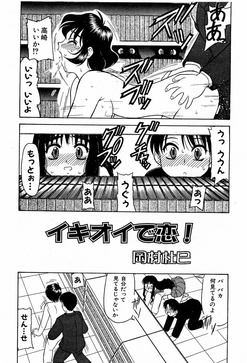 萌絵姫 Vol.1 Page.198