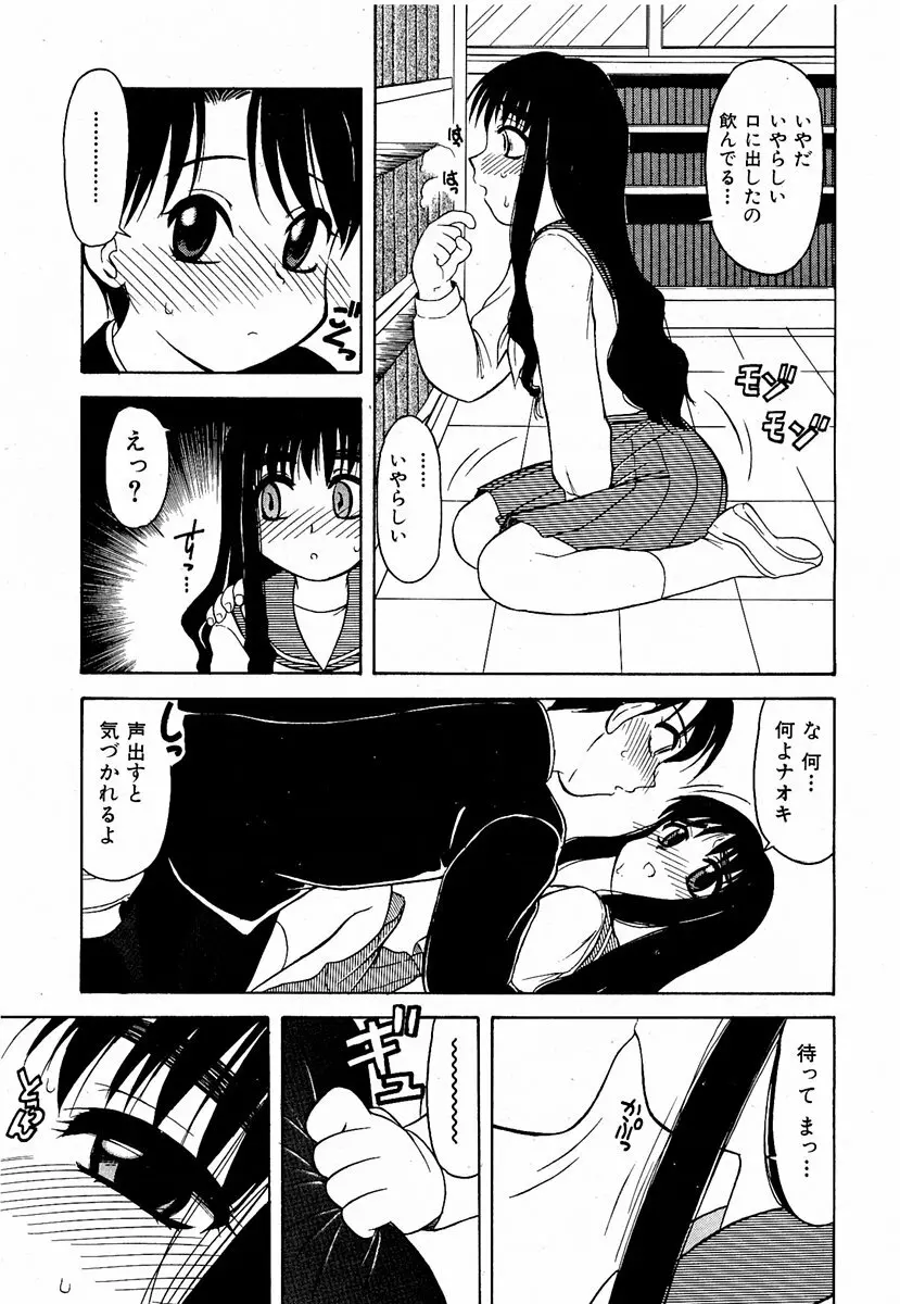 萌絵姫 Vol.1 Page.200