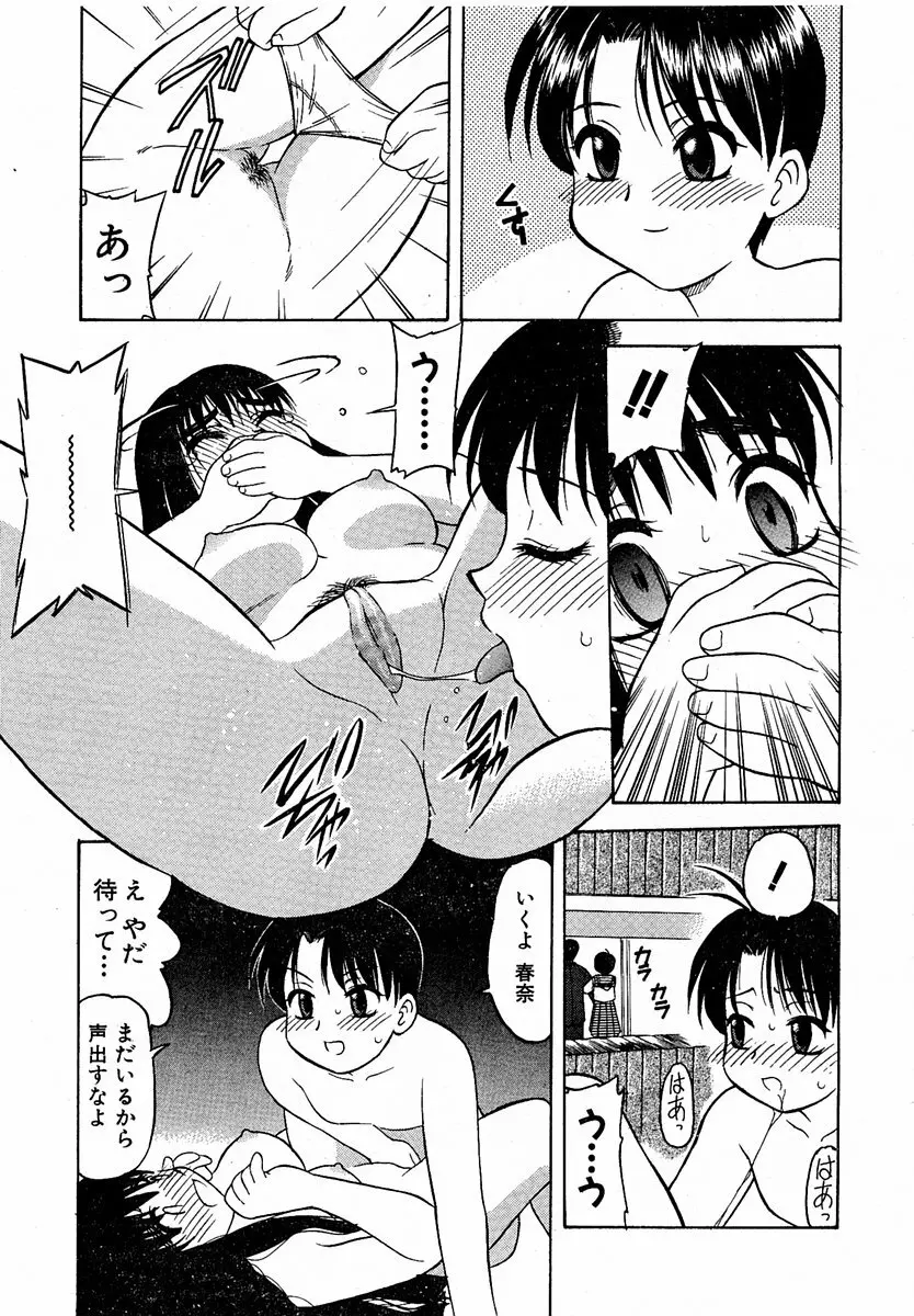 萌絵姫 Vol.1 Page.202