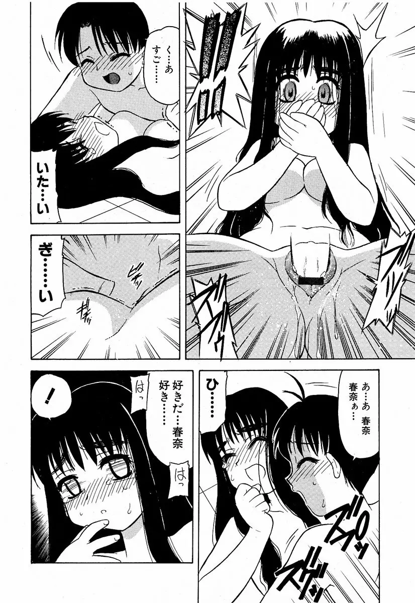 萌絵姫 Vol.1 Page.203