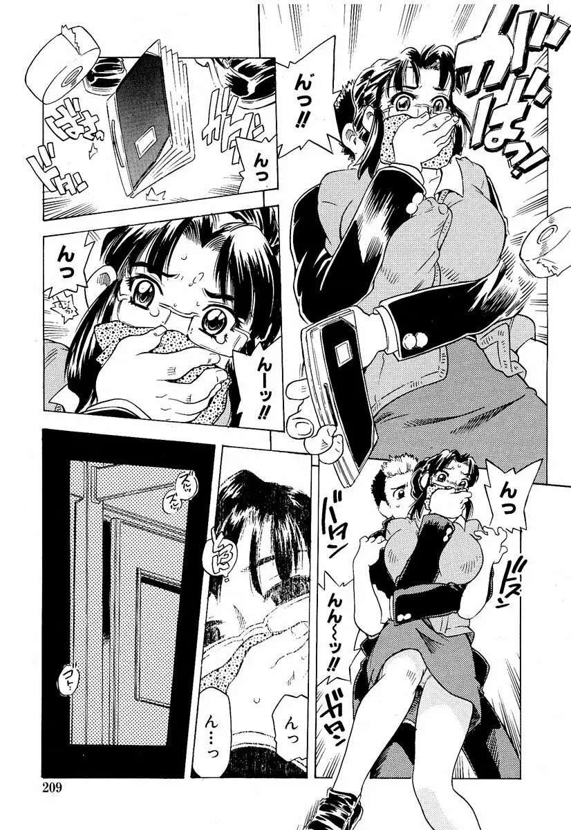 萌絵姫 Vol.1 Page.208