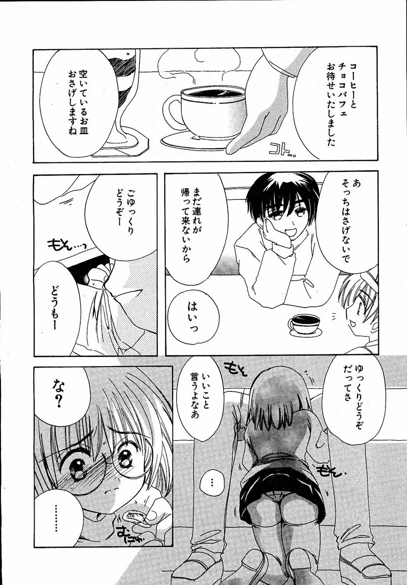 萌絵姫 Vol.1 Page.21