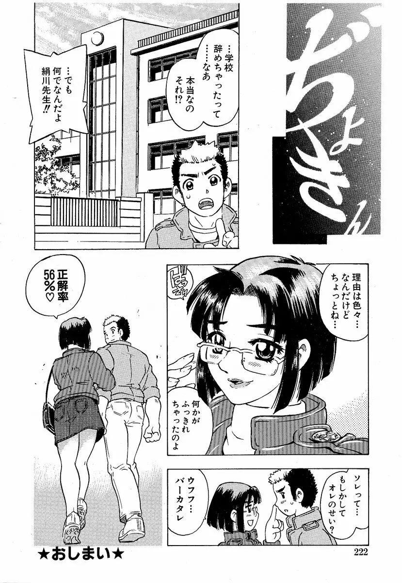 萌絵姫 Vol.1 Page.221