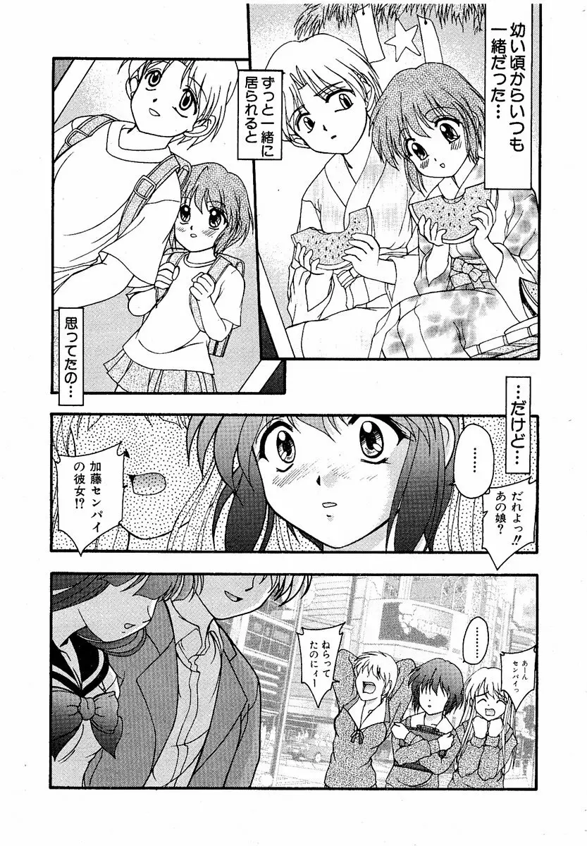 萌絵姫 Vol.1 Page.222