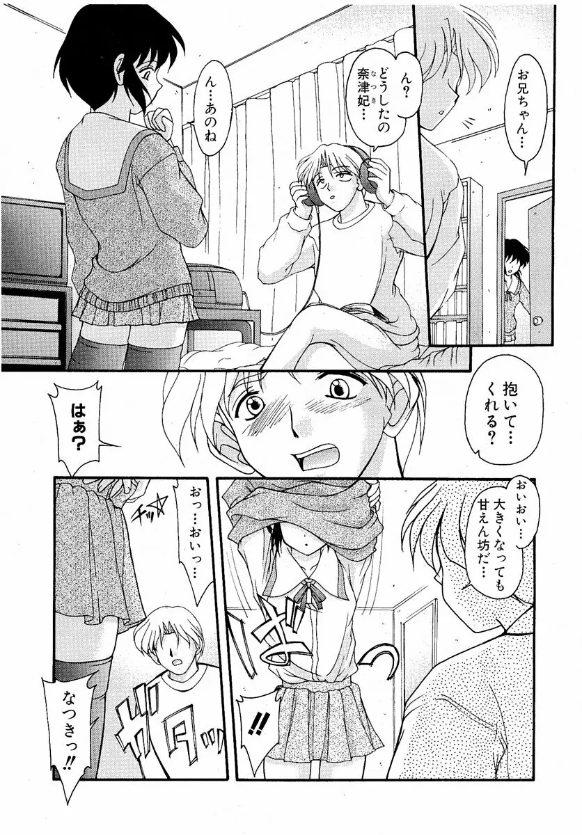 萌絵姫 Vol.1 Page.224