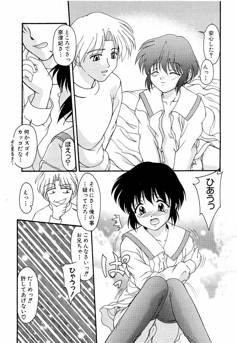 萌絵姫 Vol.1 Page.228