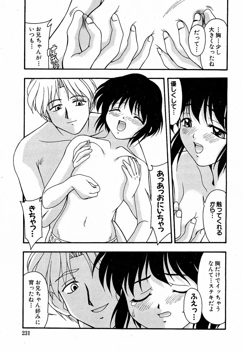 萌絵姫 Vol.1 Page.230