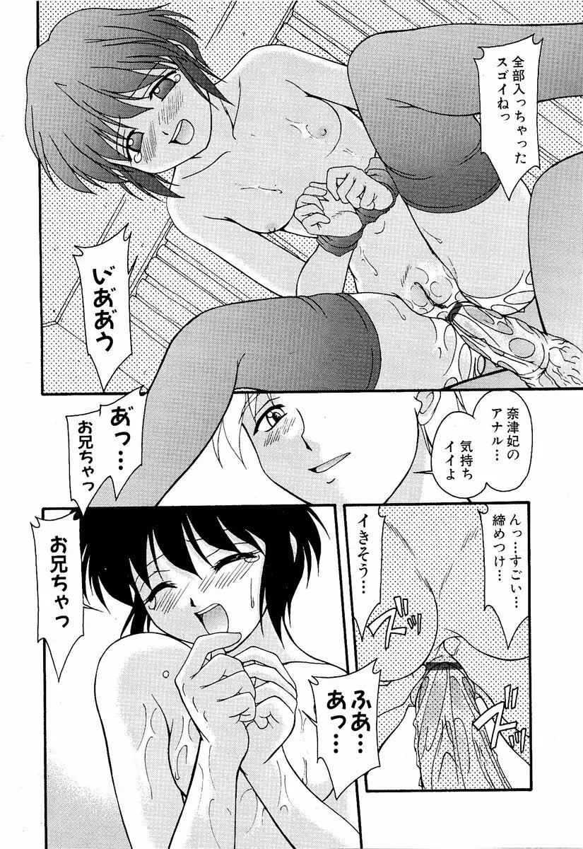 萌絵姫 Vol.1 Page.235