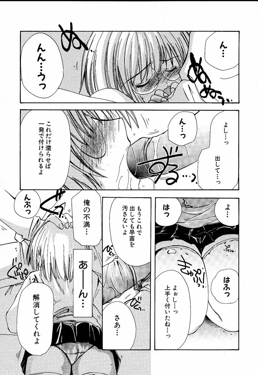 萌絵姫 Vol.1 Page.24