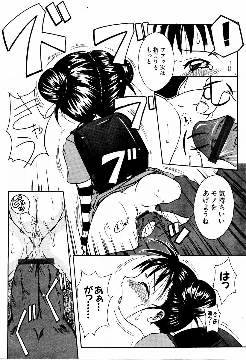 萌絵姫 Vol.1 Page.243