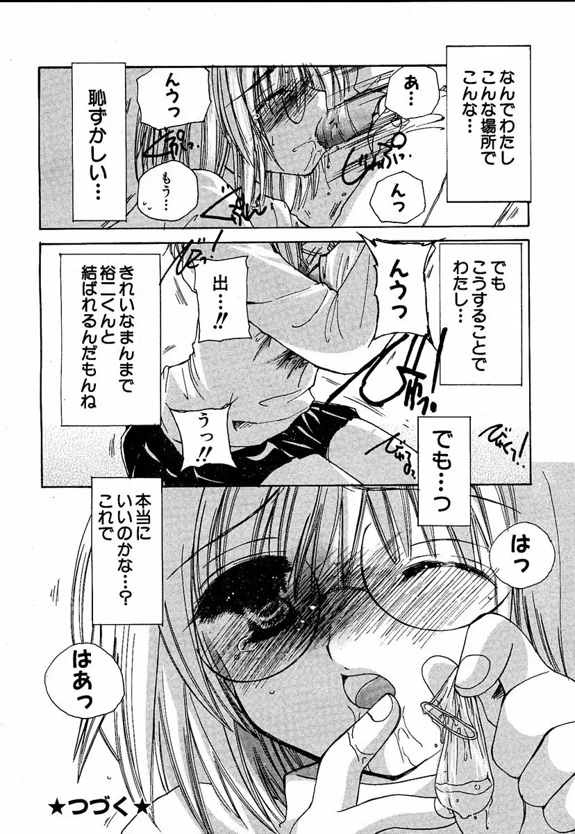 萌絵姫 Vol.1 Page.25