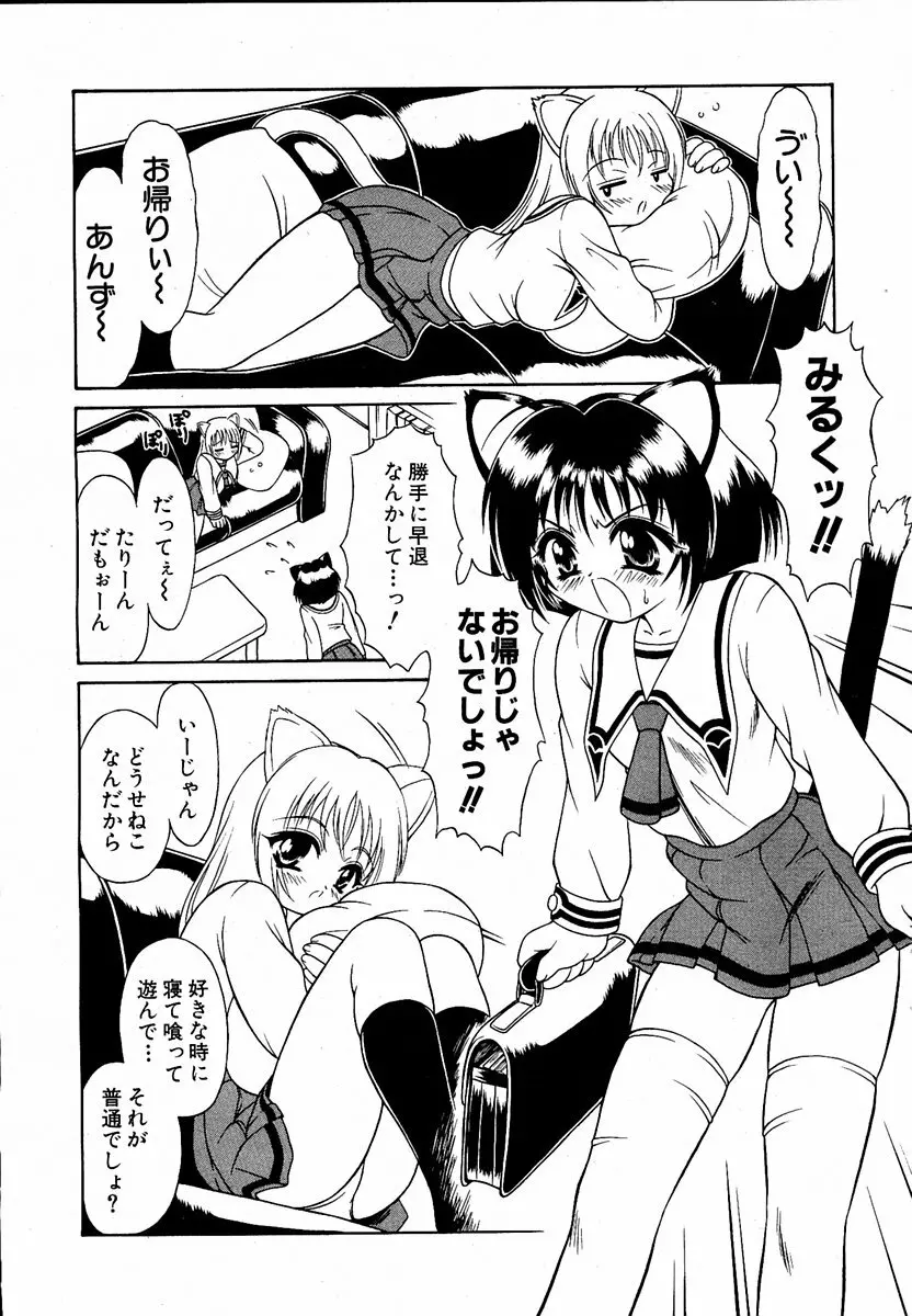 萌絵姫 Vol.1 Page.27