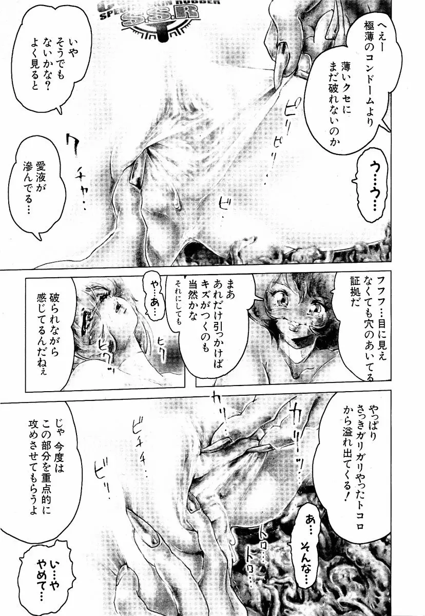 萌絵姫 Vol.1 Page.280