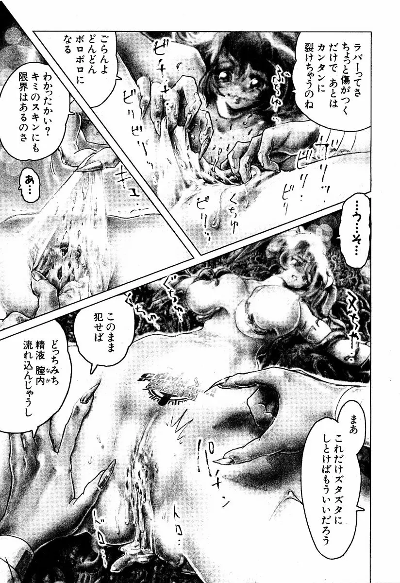 萌絵姫 Vol.1 Page.282