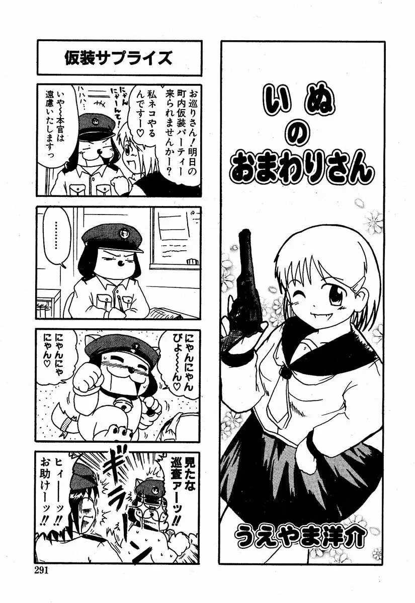 萌絵姫 Vol.1 Page.290