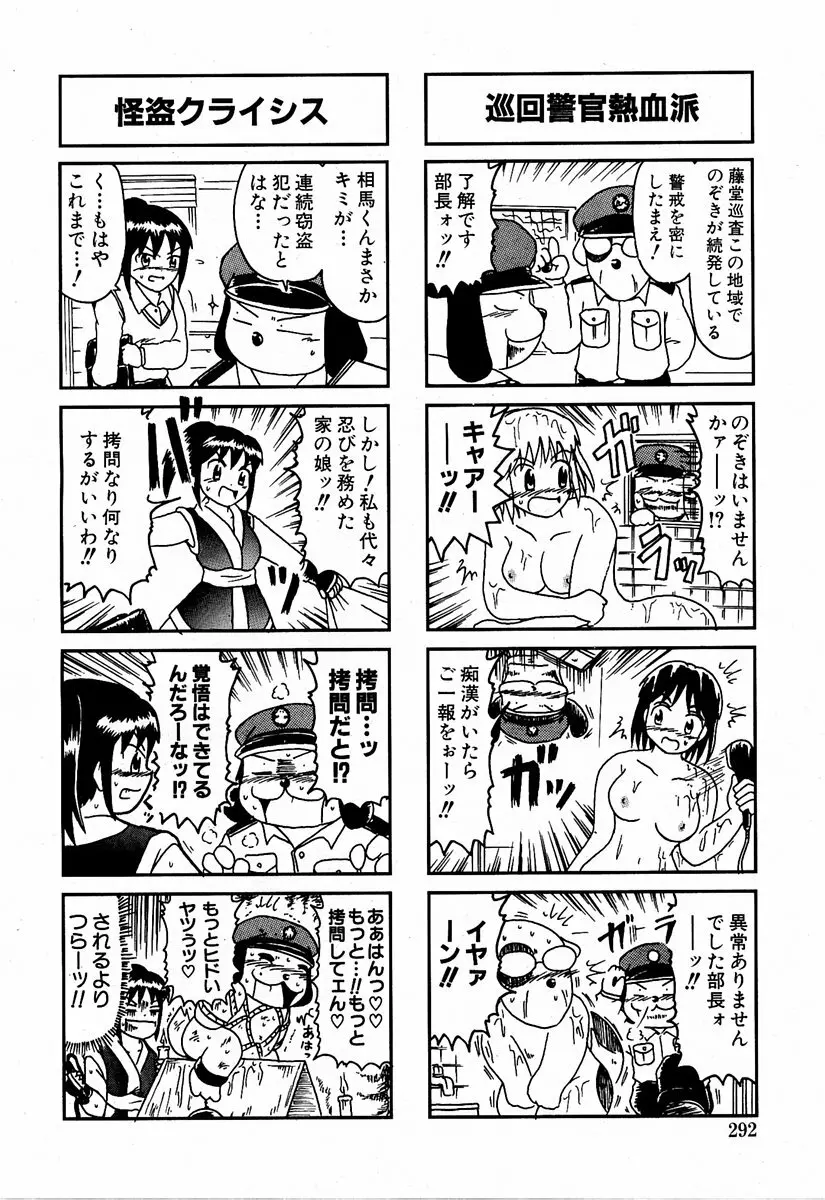 萌絵姫 Vol.1 Page.291